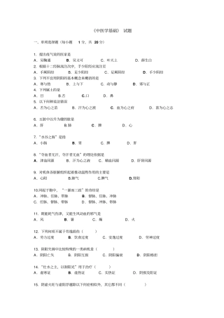 中医学基础试题教程
