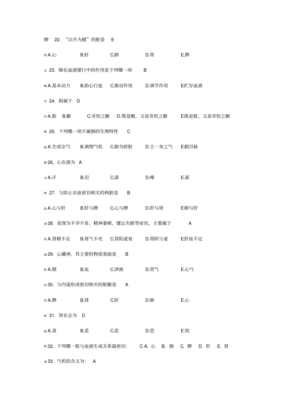 中医学基础复习资料_第3页