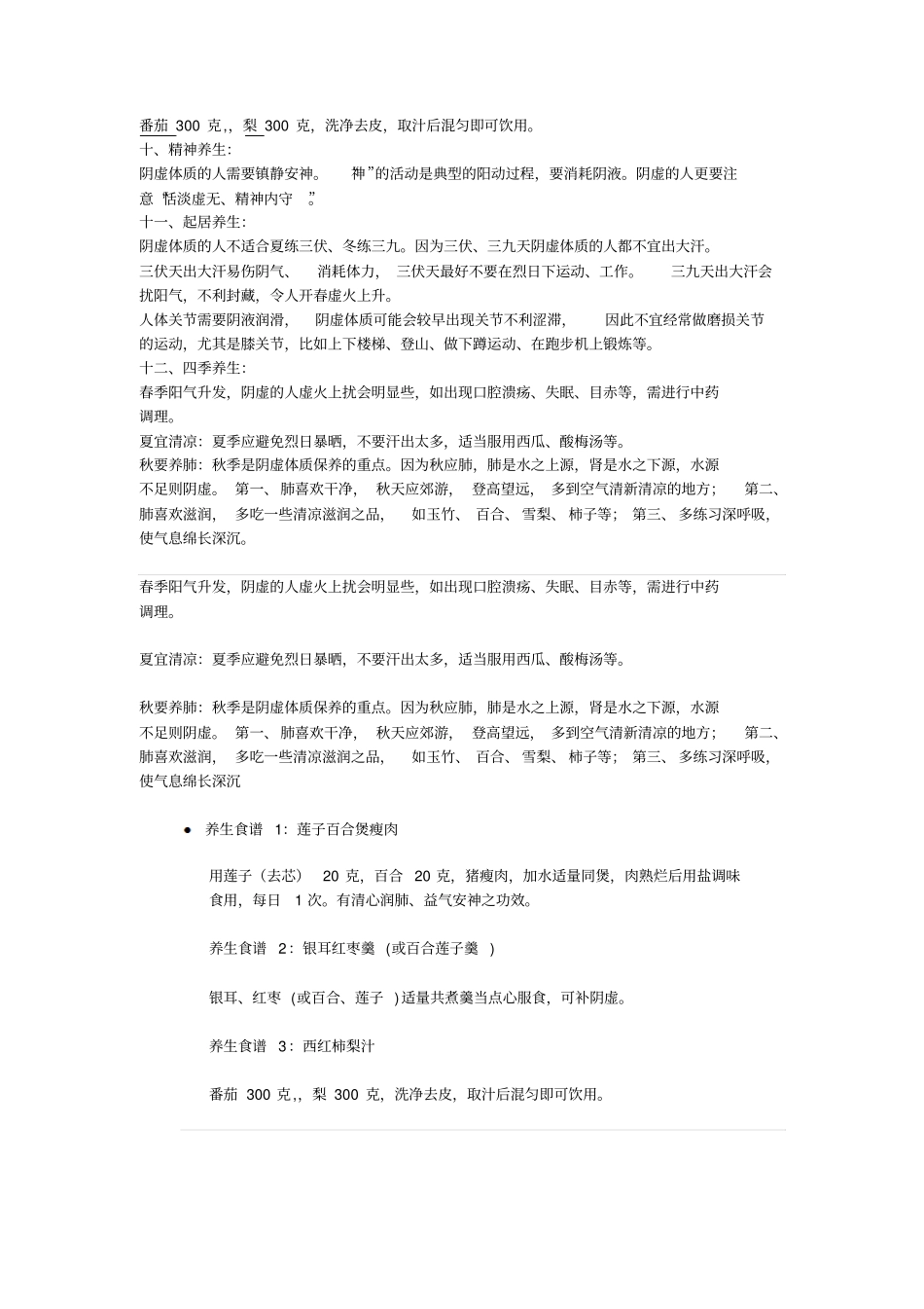 中医将体质分九种养生食疗各有道_第3页