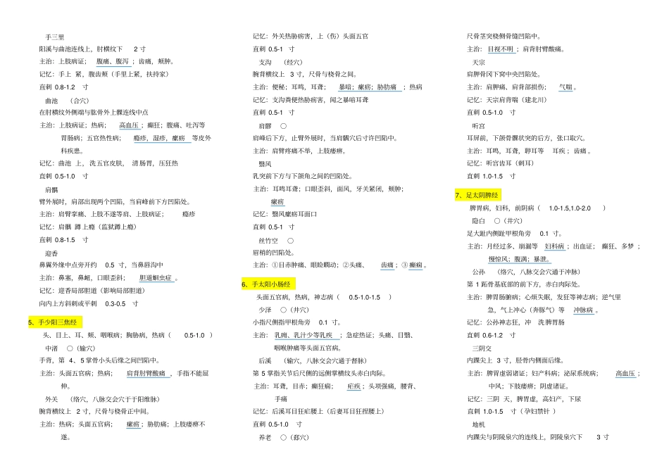 中医师承助理实践技能-针灸学_第2页