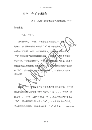中医学中气血的概念