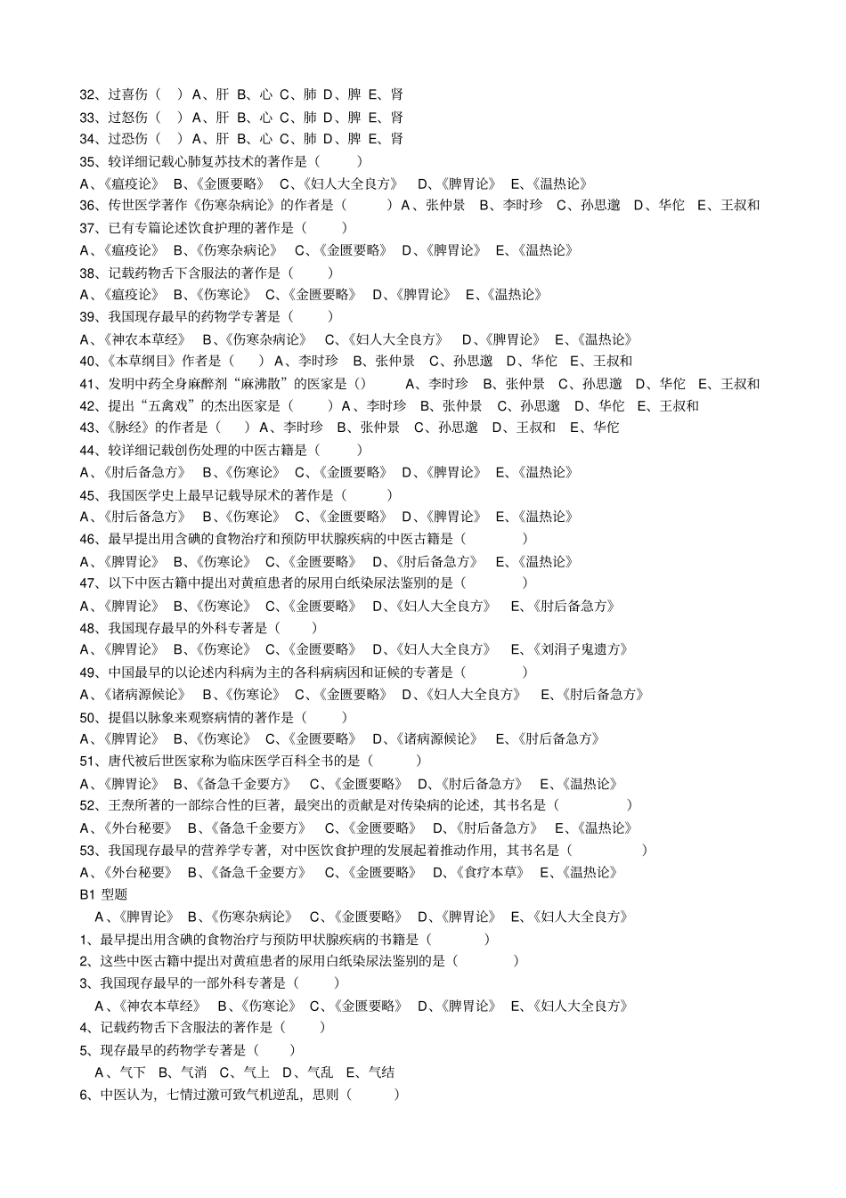中医护理学习题集——人民卫生出版社第三版_第2页