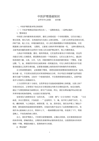 中医护理的基础知识