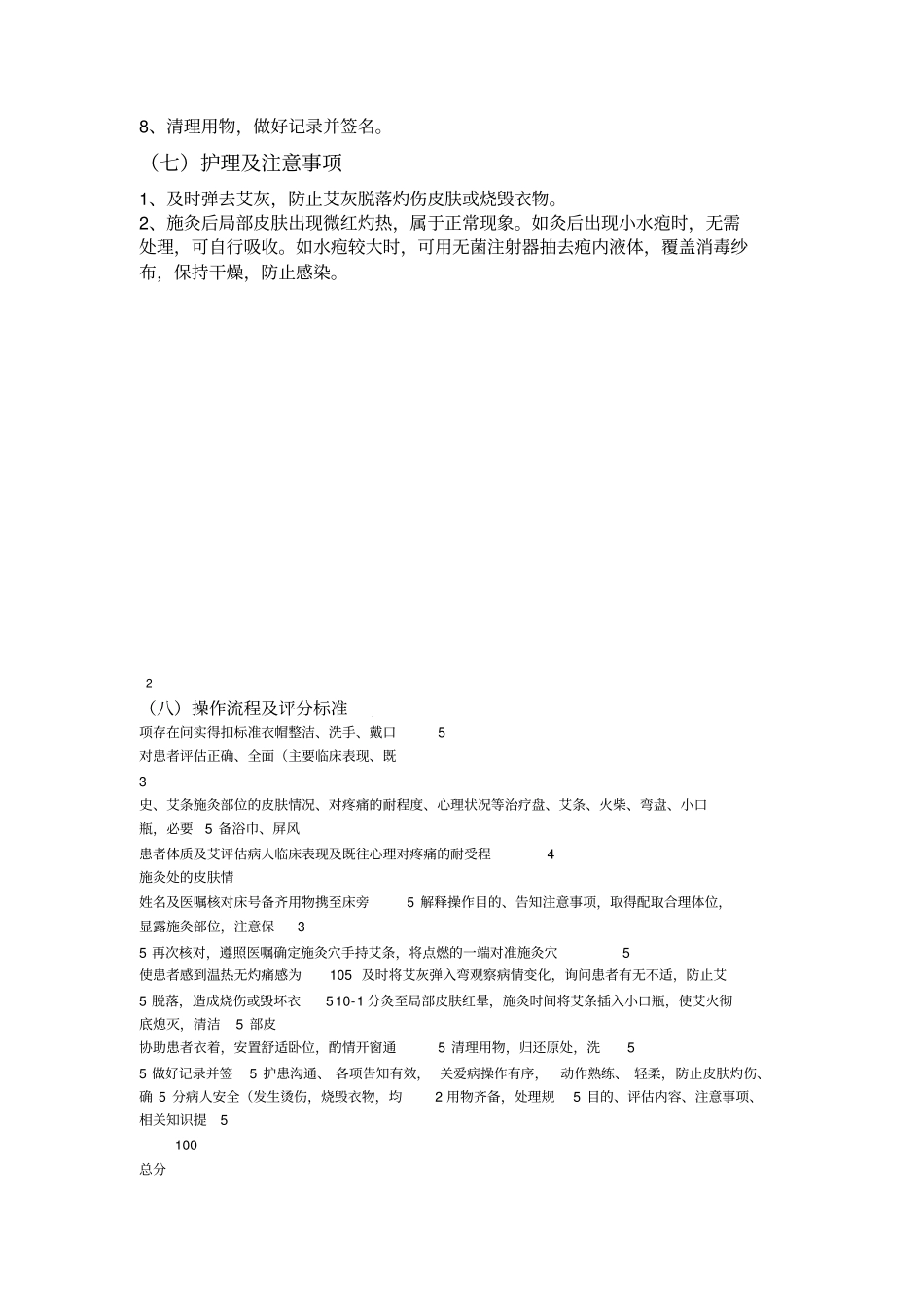 中医护理技术操作规程_第2页