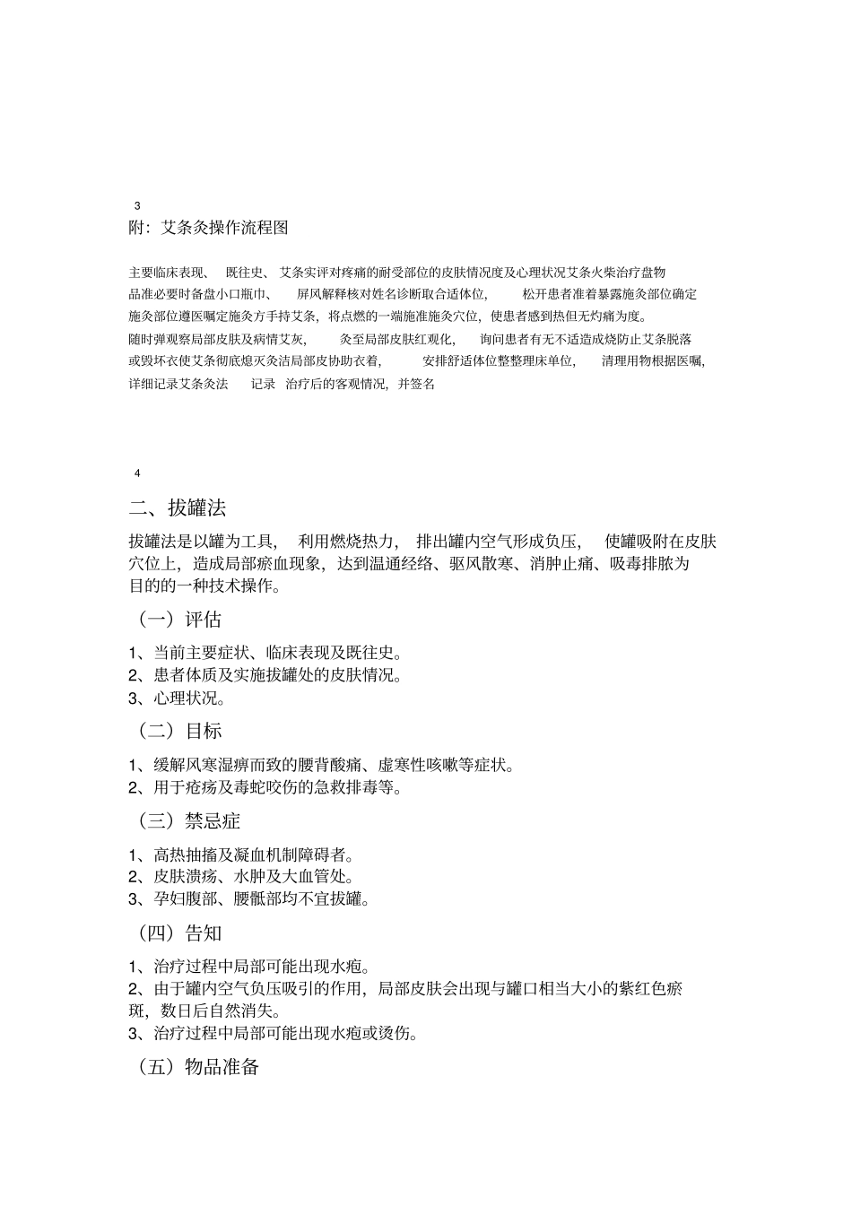 中医护理技术操作规程_第3页