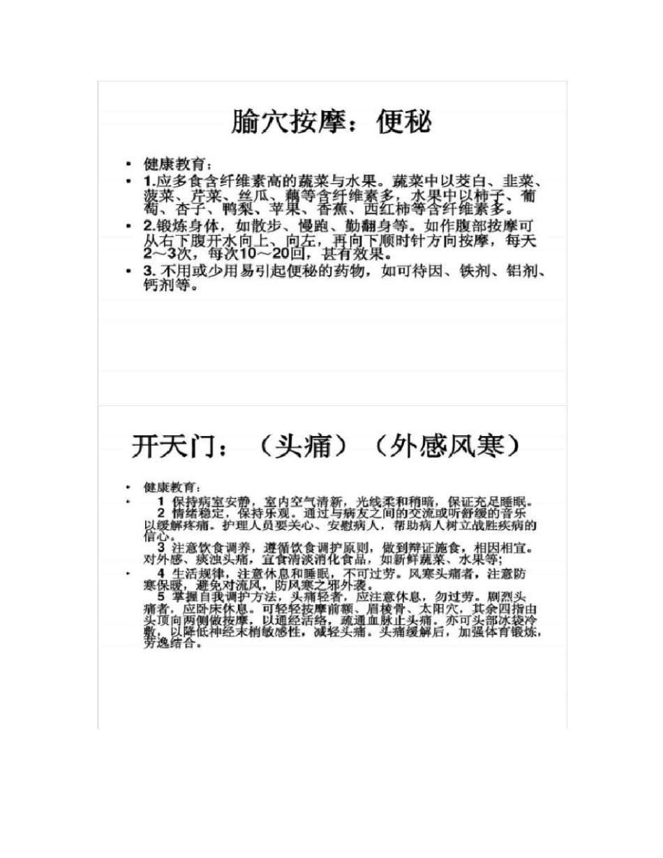 中医操作健康宣教_第2页