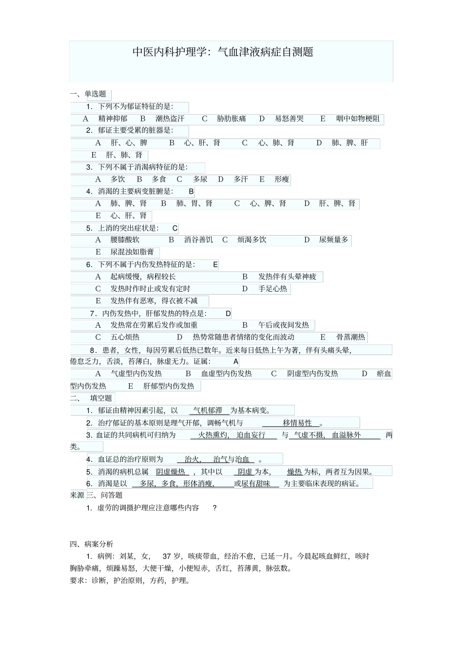 中医护理学气血津液_第1页