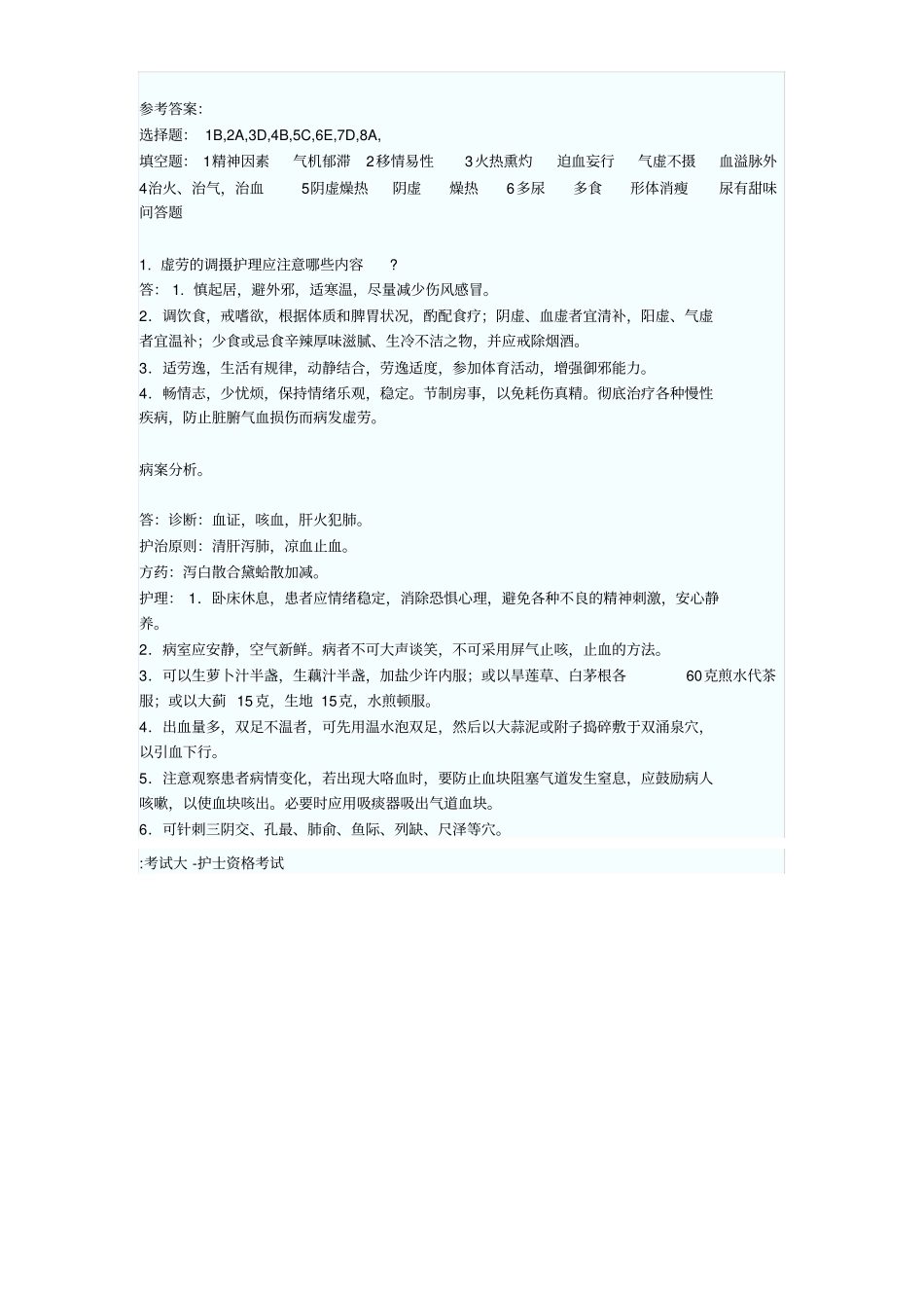 中医护理学气血津液_第2页