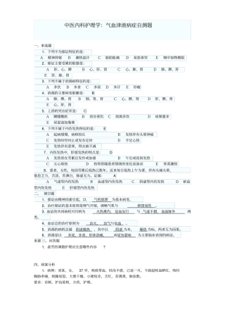 中医护理学气血津液