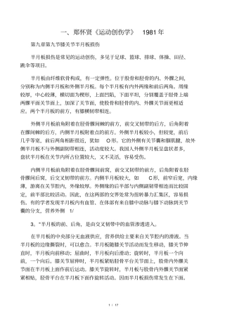 中医治半月板损伤