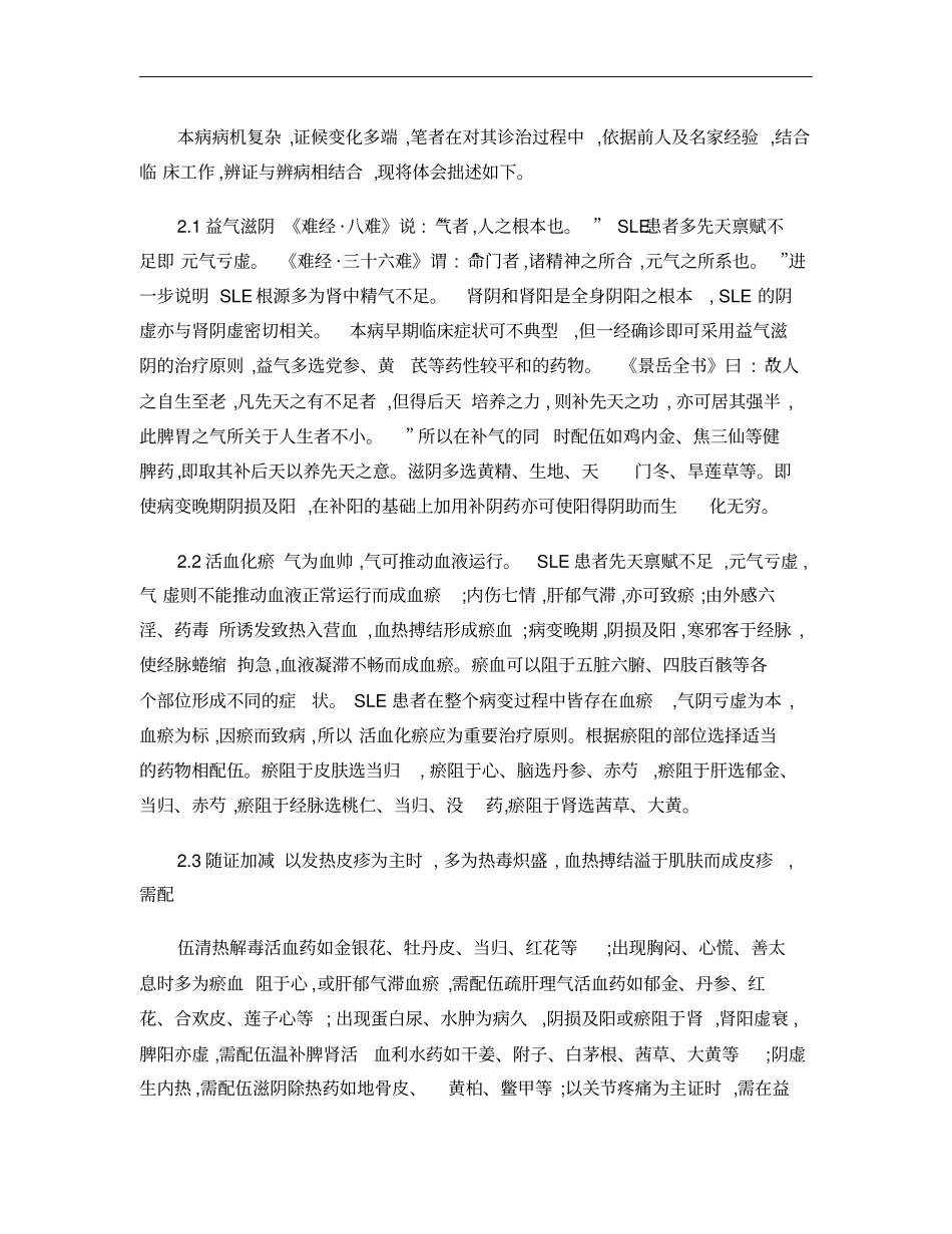 中医治疗系统性红斑狼疮临证体会概要_第2页