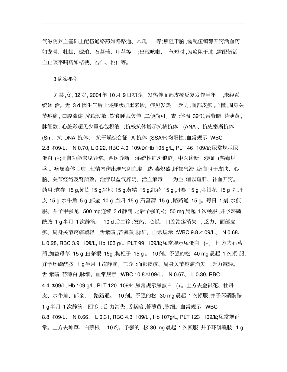 中医治疗系统性红斑狼疮临证体会概要_第3页