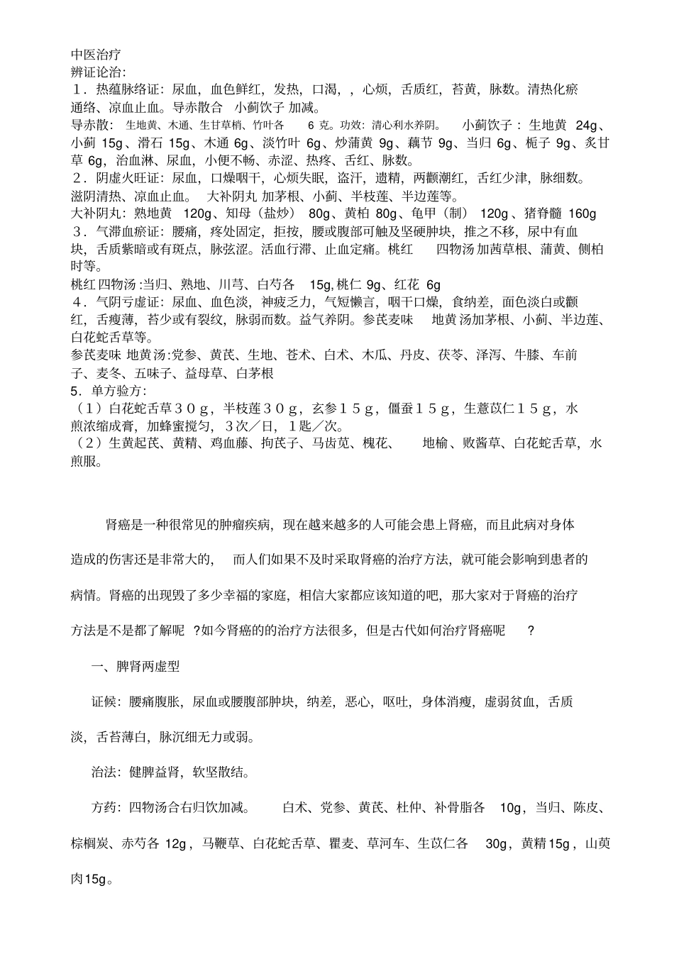 中医治疗肾癌_第1页