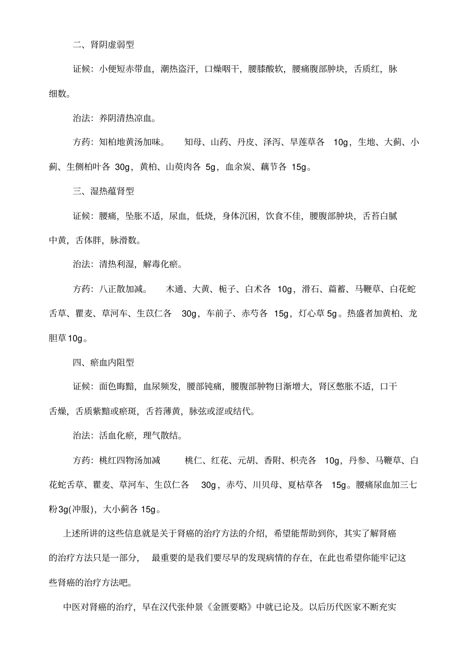 中医治疗肾癌_第2页