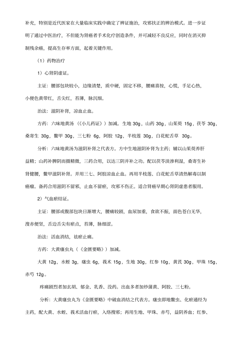 中医治疗肾癌_第3页