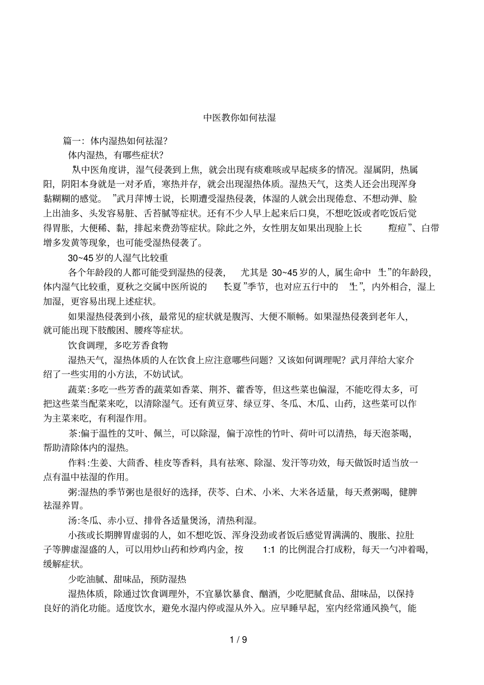 中医教你如何祛湿_第1页