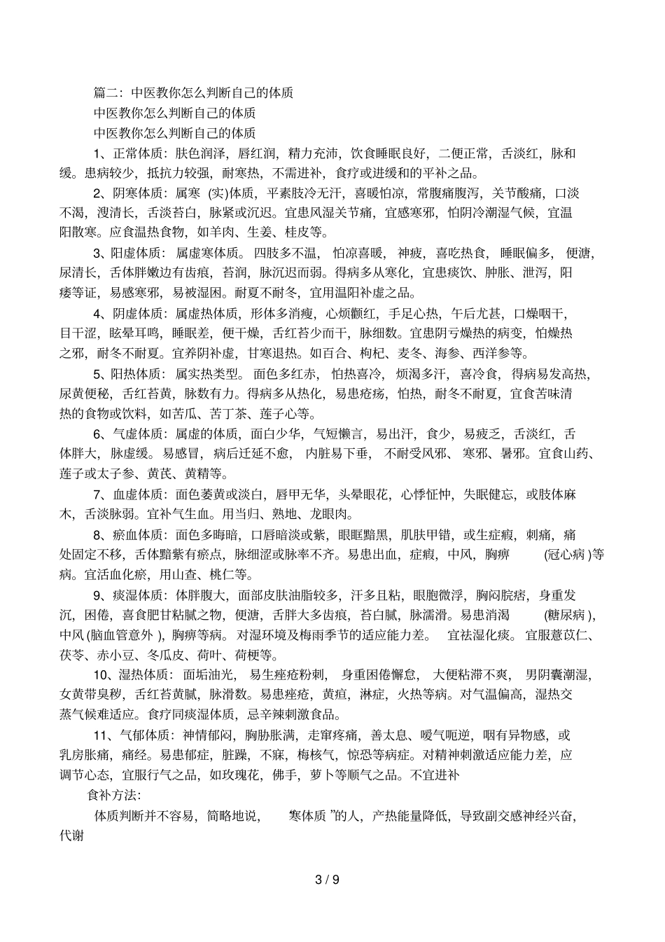 中医教你如何祛湿_第3页