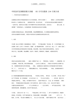 中医治疗近视眼获重大突破