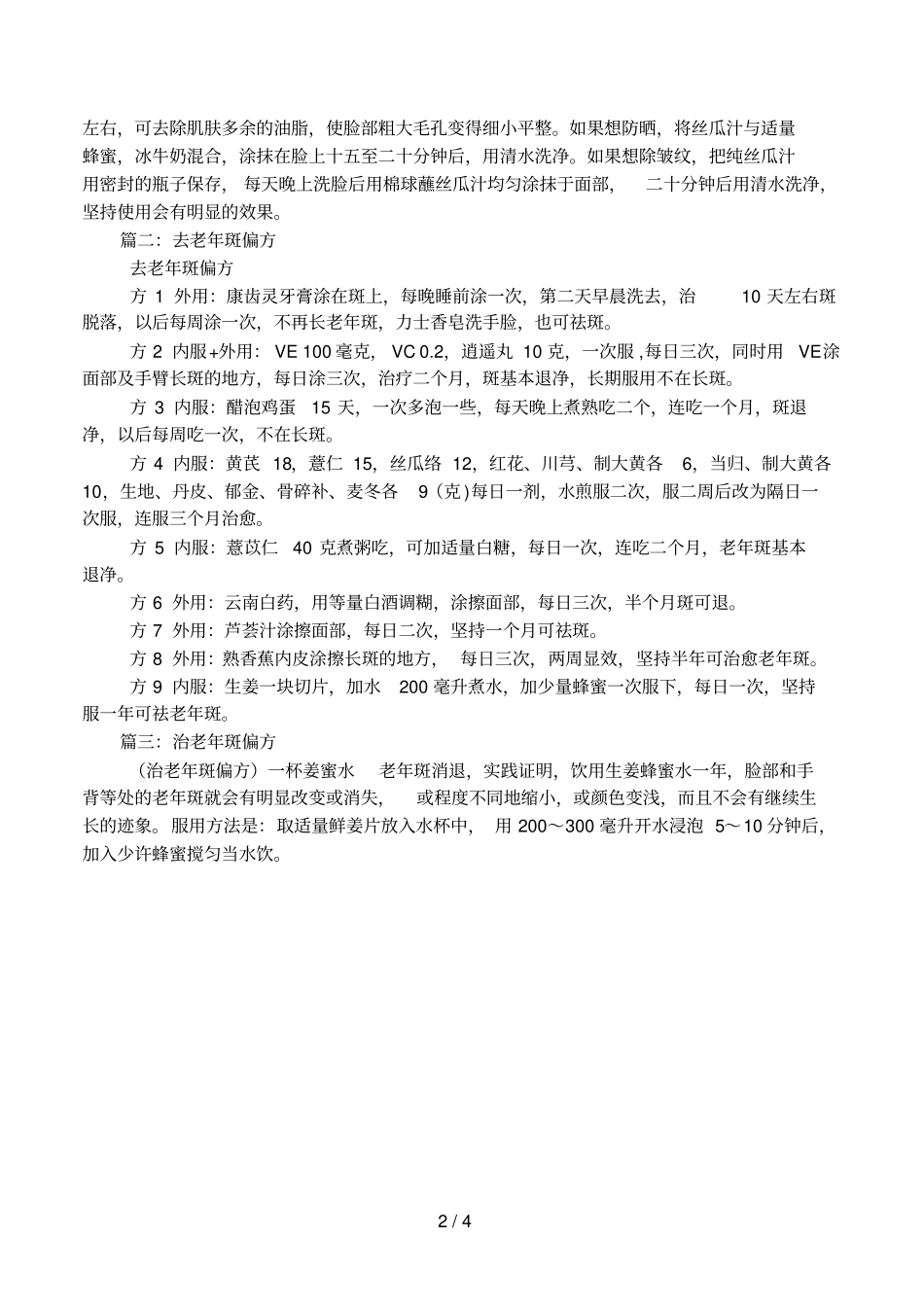 中医治老年斑有哪些偏方_第2页