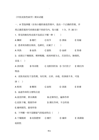 中医皮肤性病学