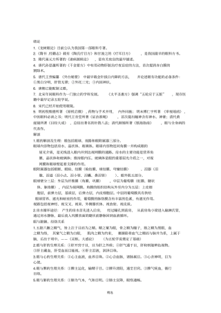 中医眼科复习重点总结