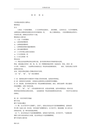 中医的基础理论整理笔记