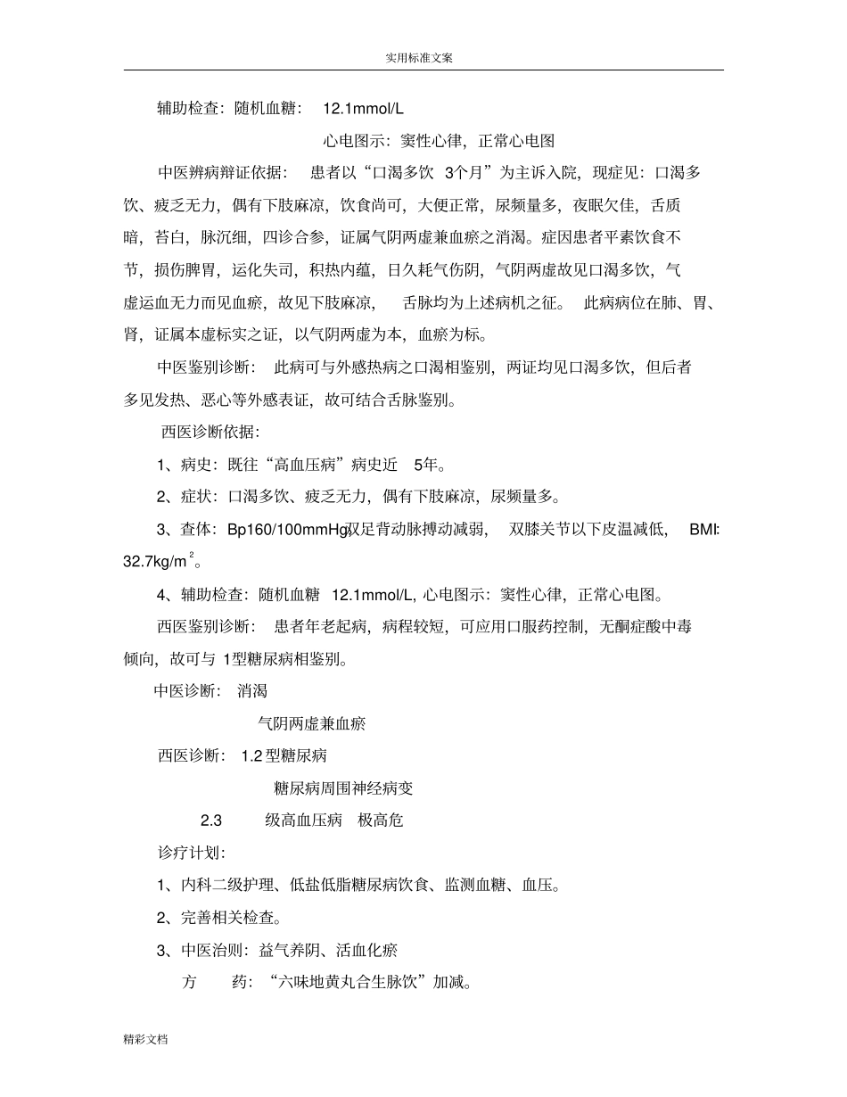 中医电子病历实用实用模板_第2页