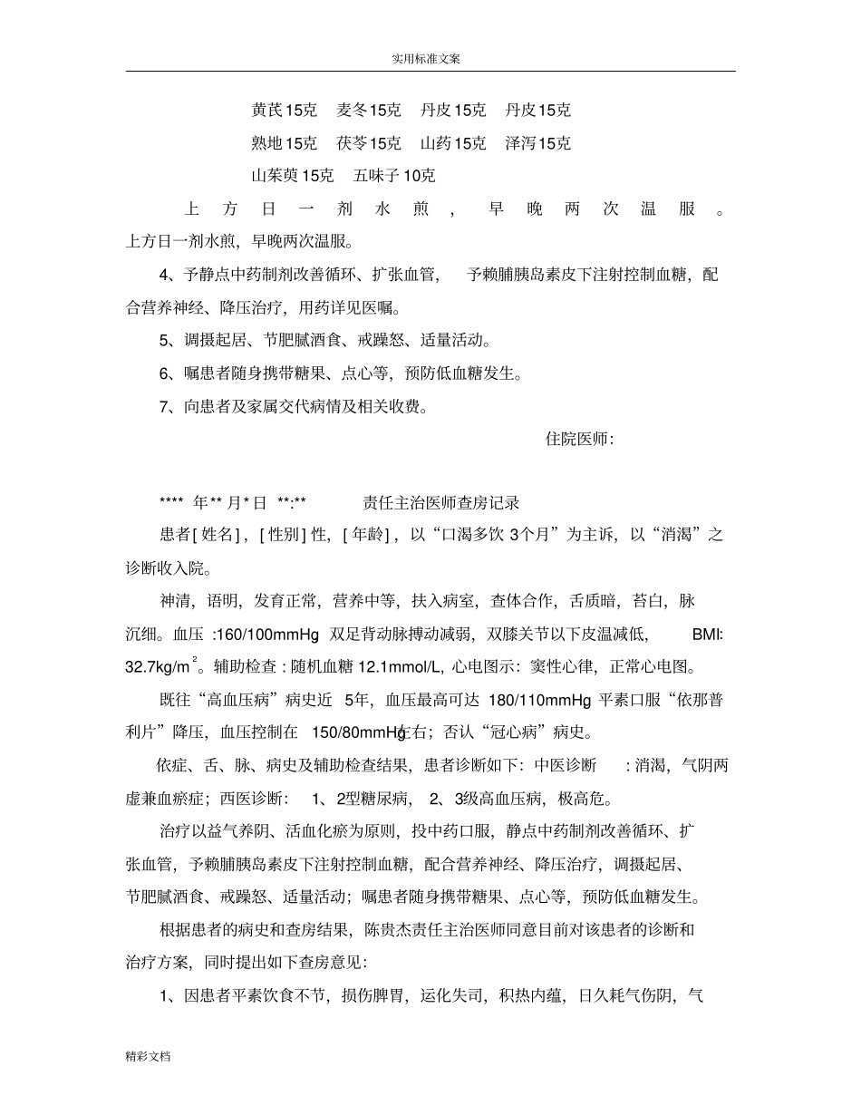 中医电子病历实用实用模板_第3页