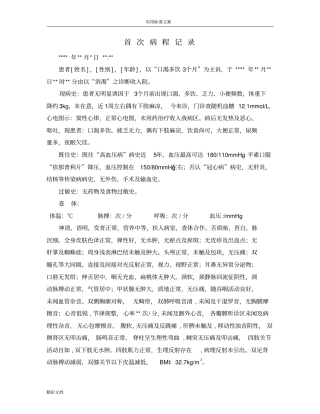 中医电子病历实用实用模板