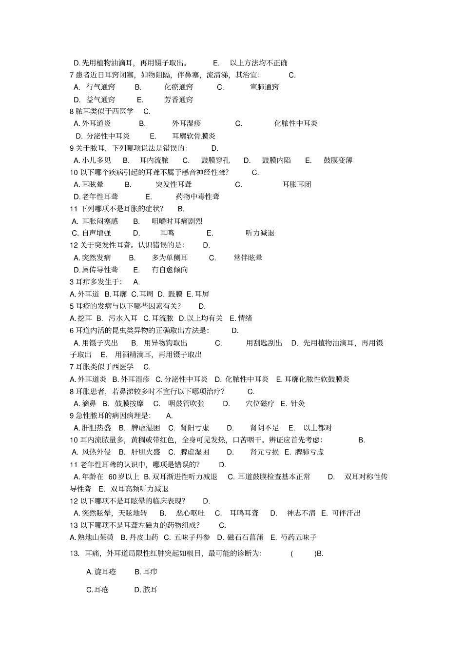 中医耳鼻喉联系题7_第2页