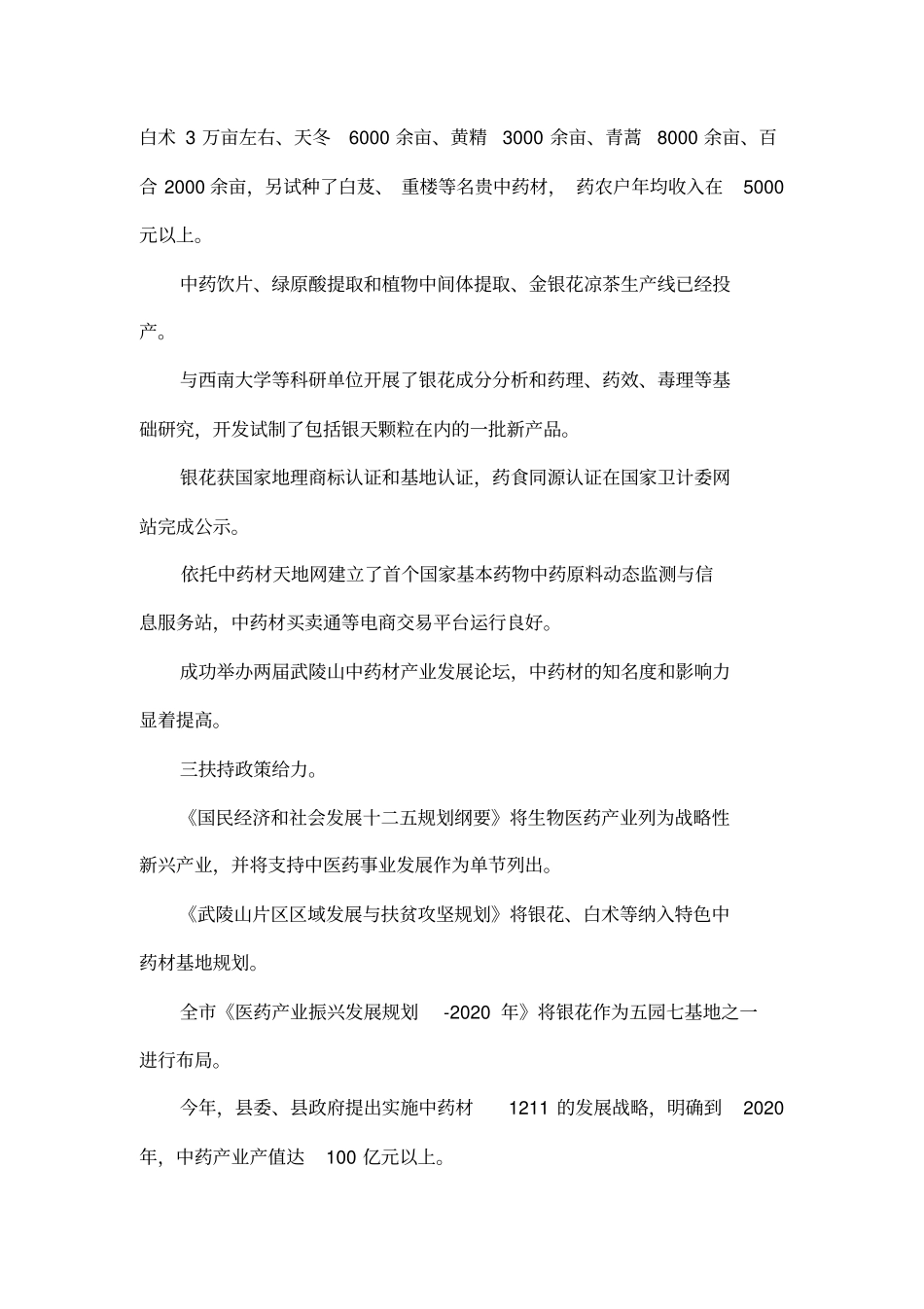 中医药产业发展的几点思考_第2页