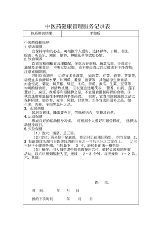 中医药健康管理服务记录表