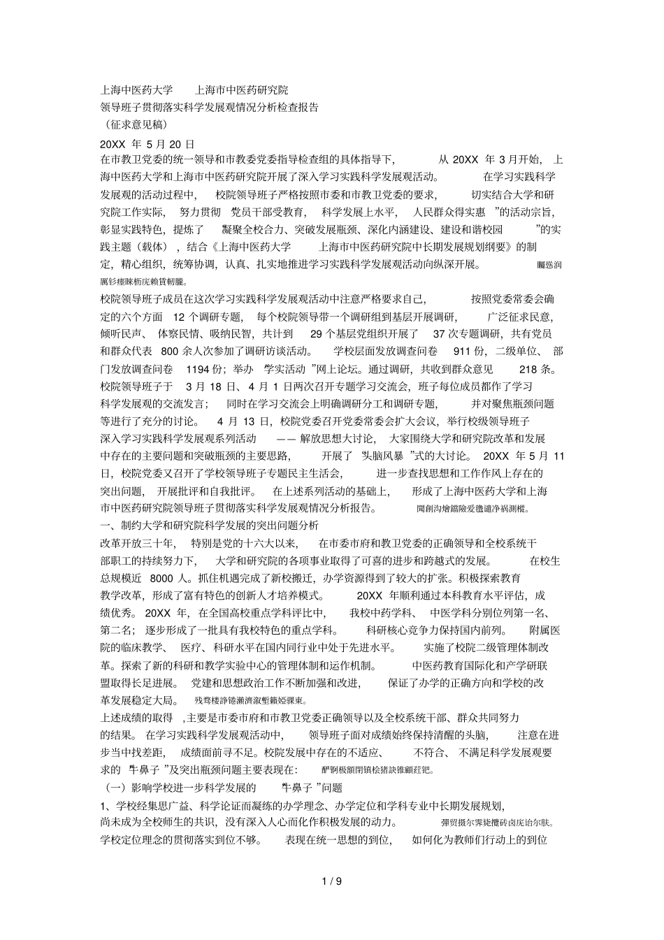 中医药大学中医药研究院_第1页