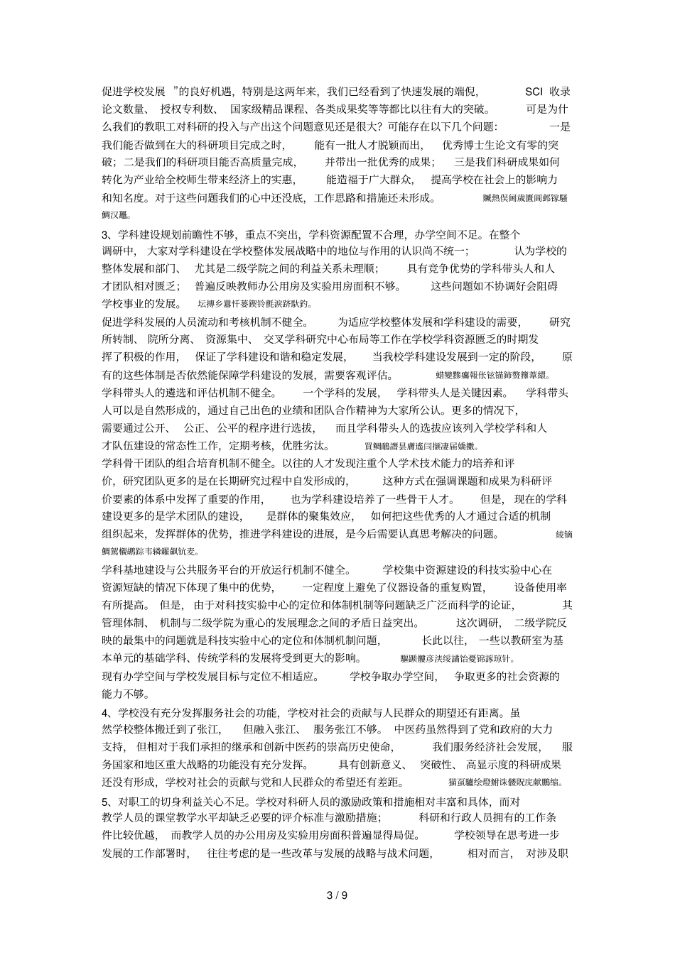 中医药大学中医药研究院_第3页