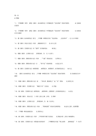中医药大学内经B作业