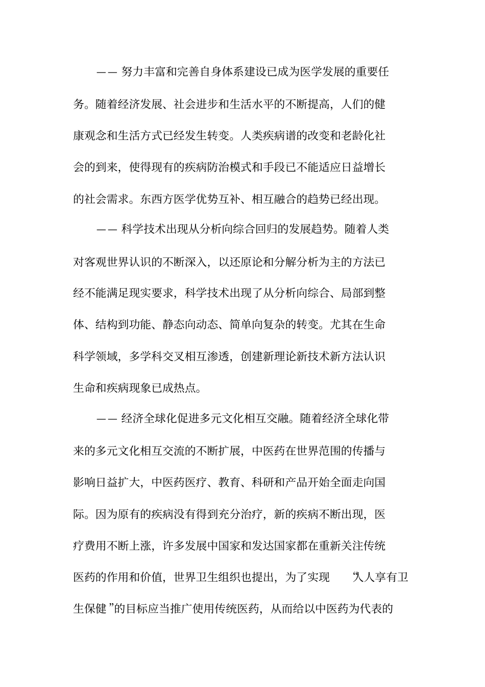 中医药创新发展规划纲要_第2页