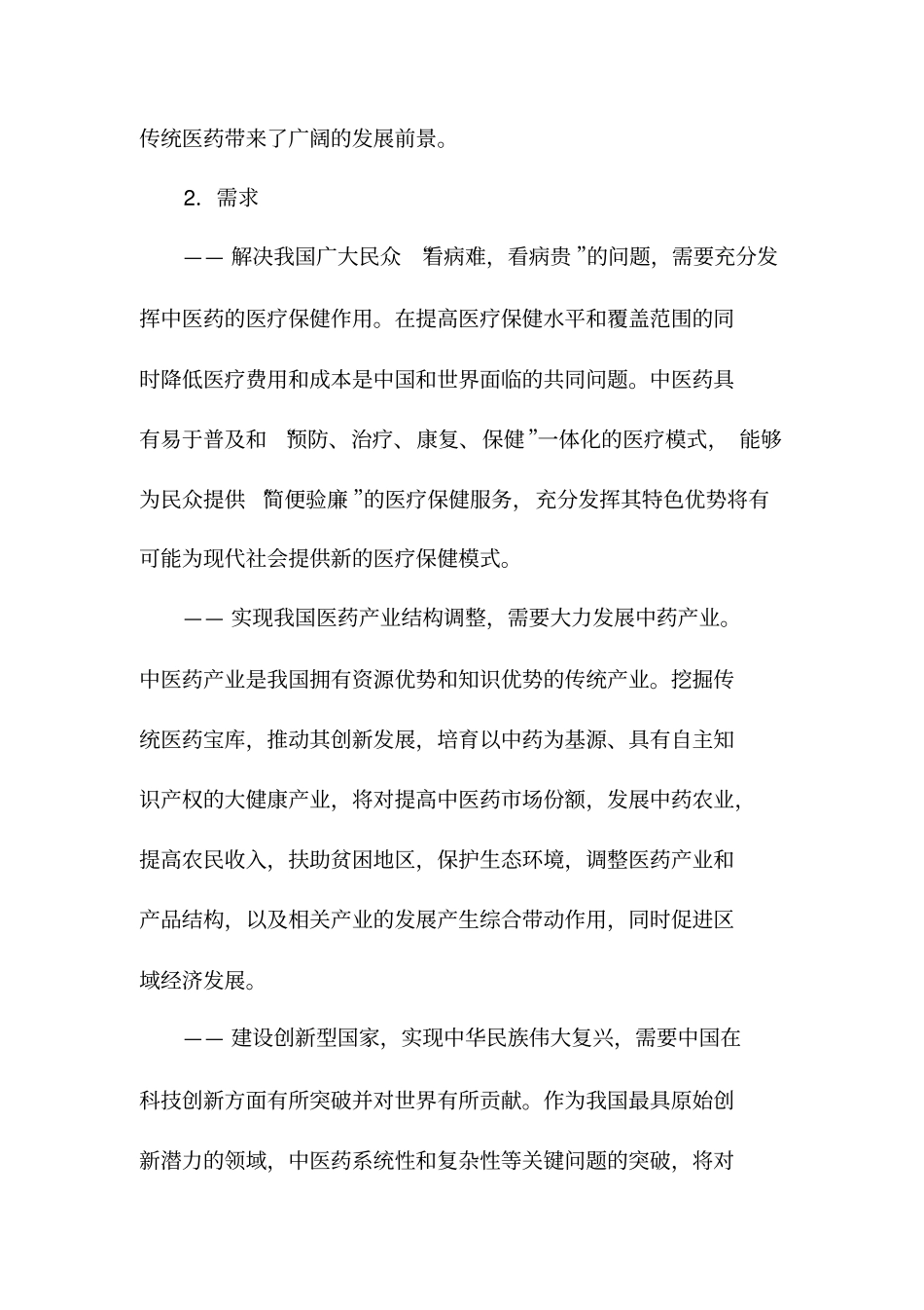 中医药创新发展规划纲要_第3页