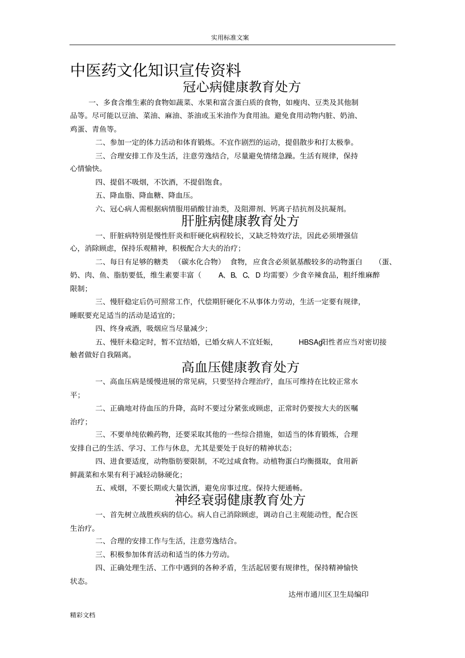 中医药知识宣传资料_第2页