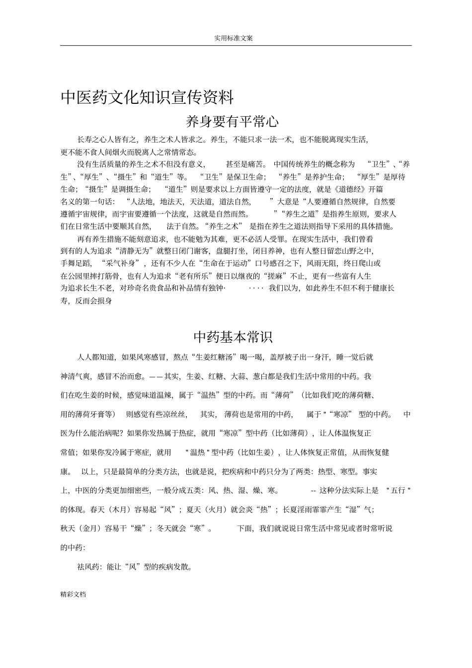 中医药知识宣传资料_第3页