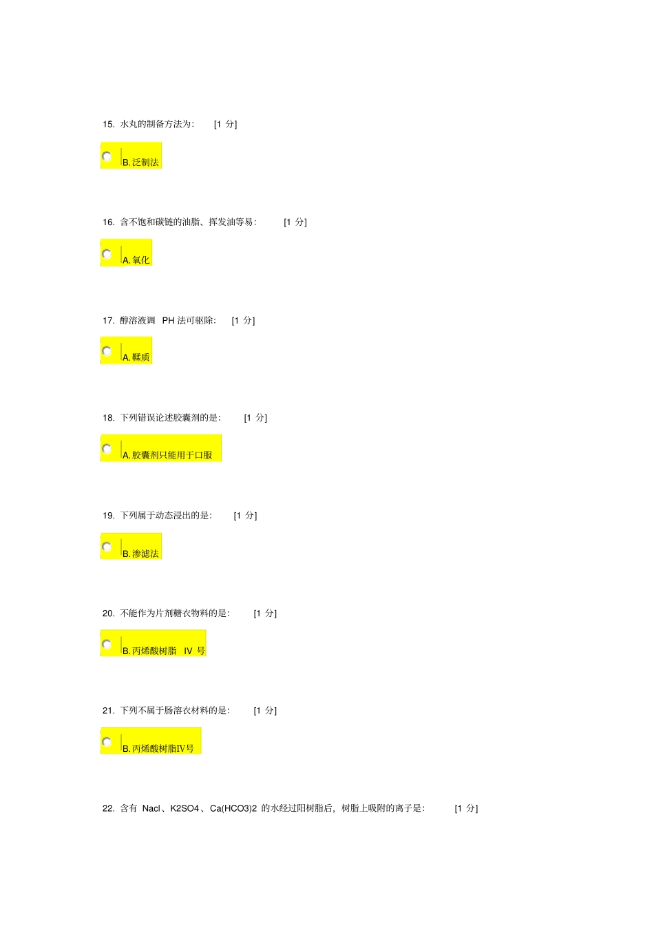 中医药大学远程教育学院中药药剂学Z作业答案_第3页