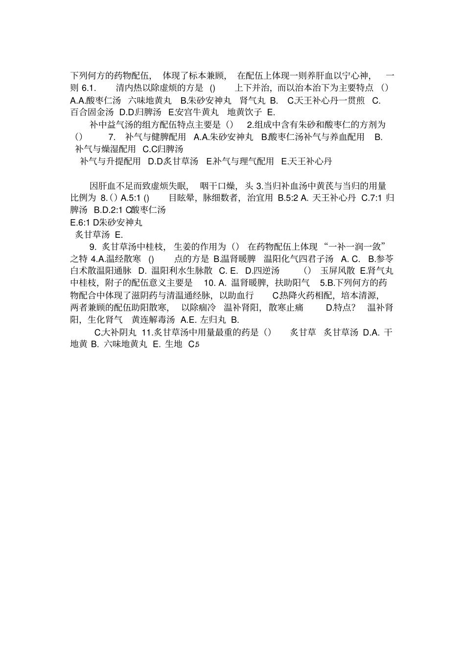 中医规培—方剂习题_第3页