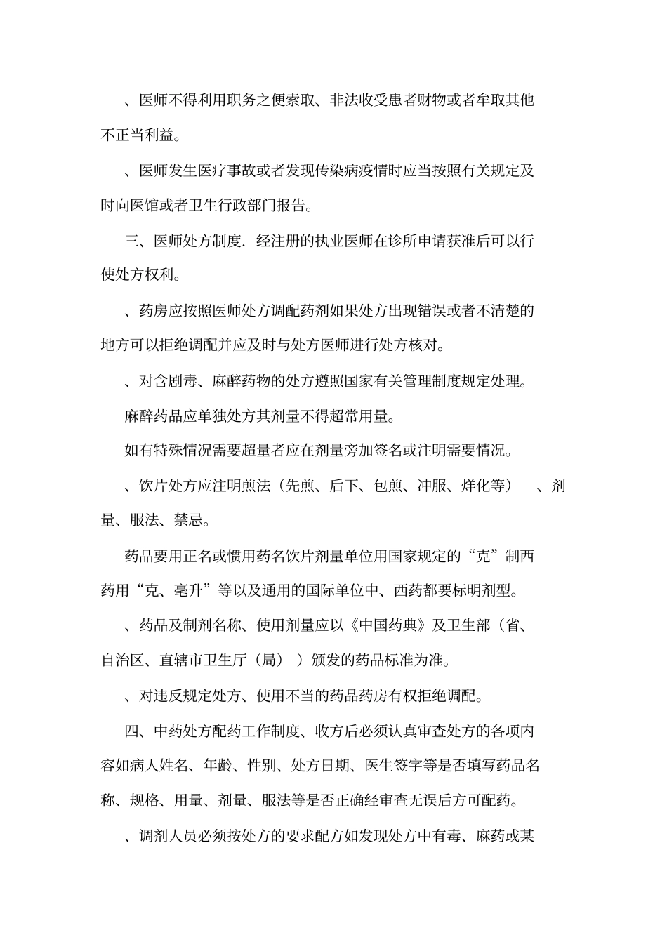 中医诊所管理制度_第2页