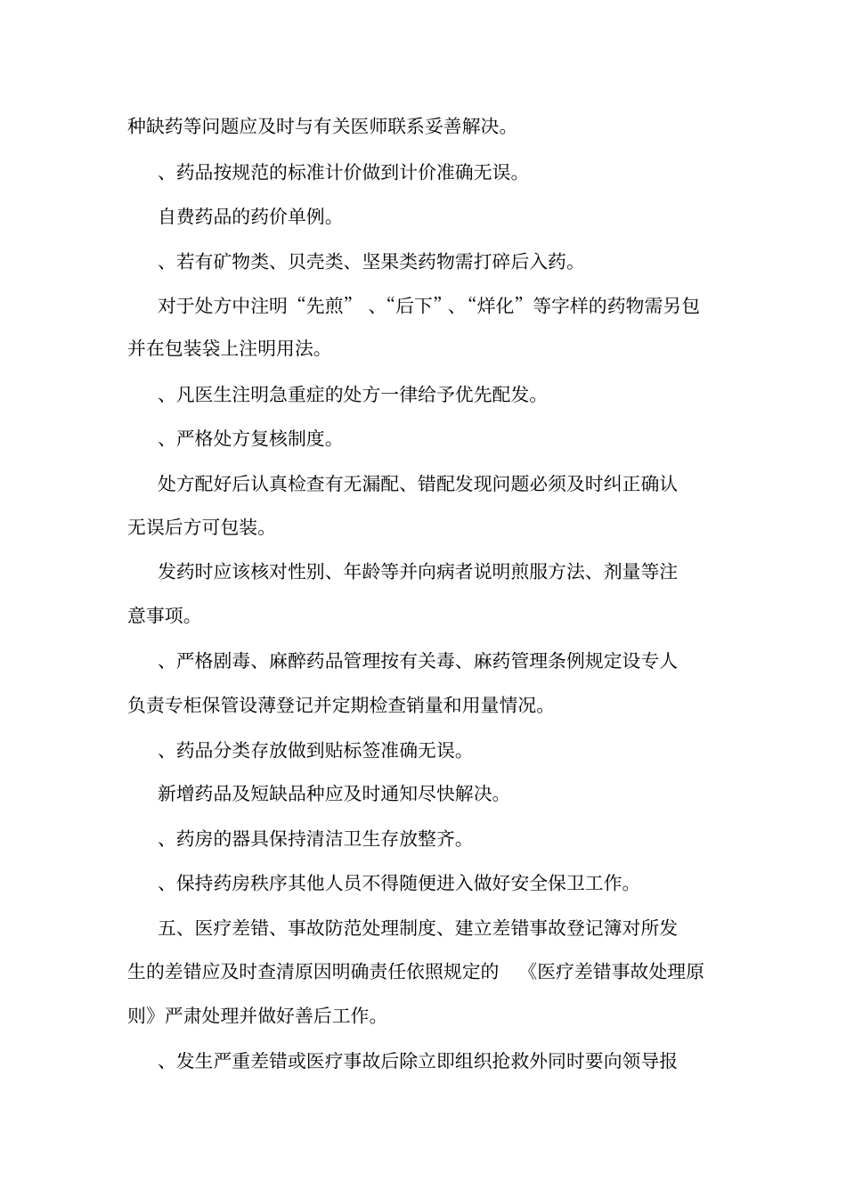 中医诊所管理制度_第3页