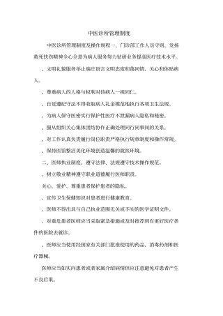 中医诊所管理制度