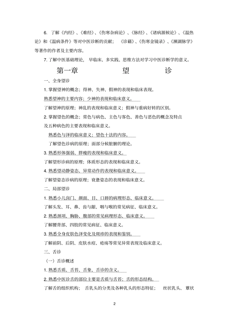 中医诊断学考点总结_第2页
