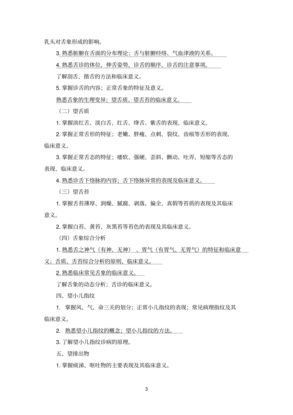 中医诊断学考点总结_第3页