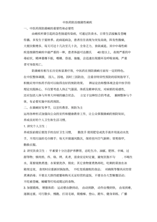 中医药防治传染病新