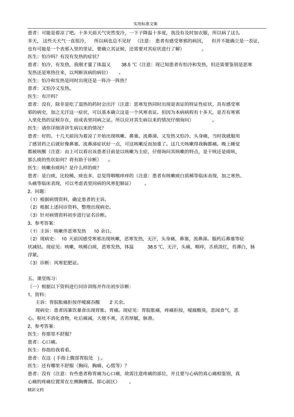 中医诊断学试验指导_第2页