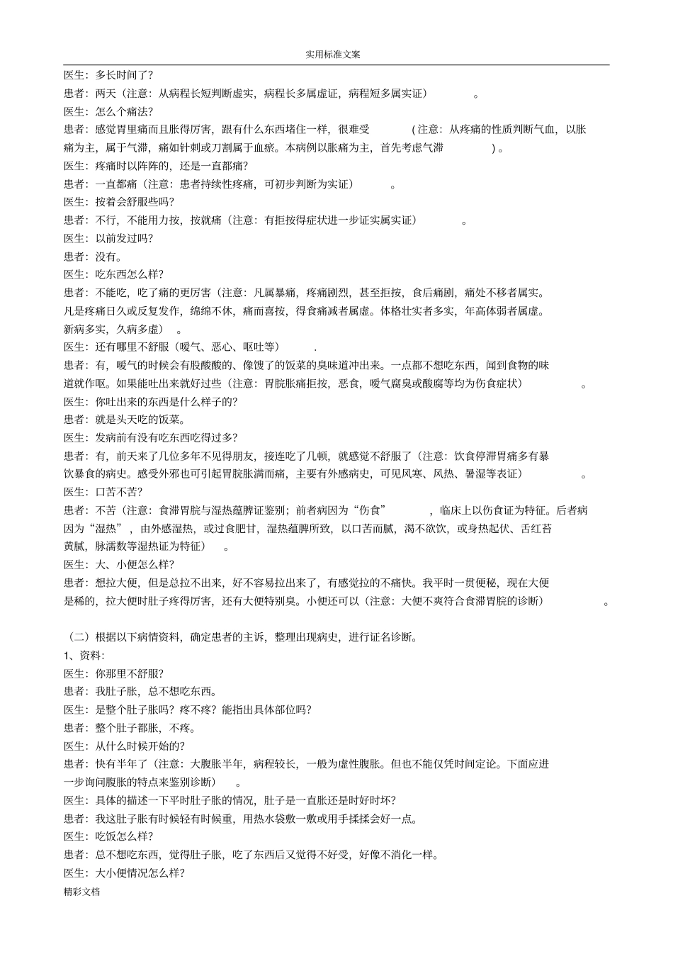 中医诊断学试验指导_第3页