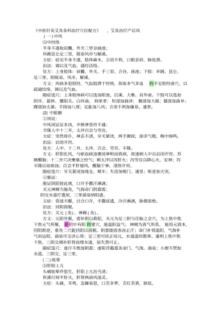 中医针灸艾灸各科治疗穴位配方